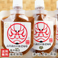 新潟 南蛮海老味噌（みそ）「2個」「3個」「4個」高井商店【新潟産/化学調味料不使用/越後味噌/みそ汁/パ…