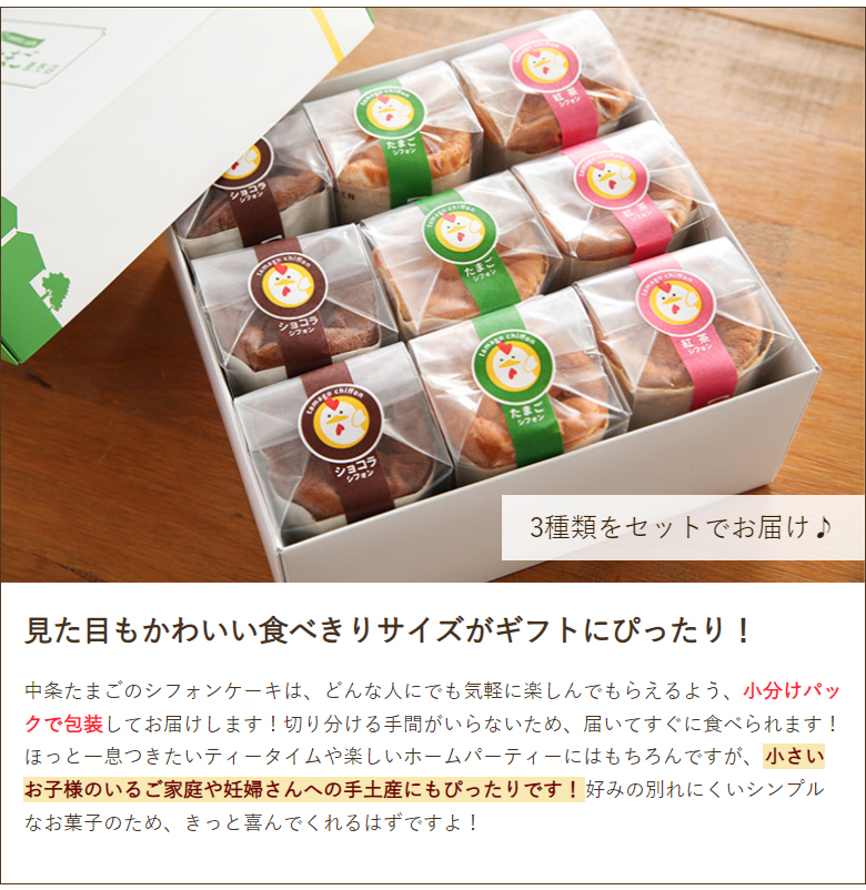 【楽天市場】シフォンケーキセット 3種18個入り 中条たまご直売店