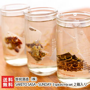 SAKETO SASAESUNDAY 3spices mix set 2i180ml×6{EXpCX~bNX6ܓjj VY 𑠒y{  W T̔zyyY/yY/v[g/MtgɁI蕨zyz