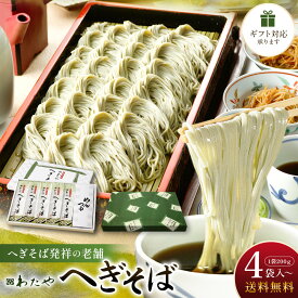 越後小千谷 わたやのへぎそば 選べる 4袋 〜 8袋 株式会社 わたや 新潟名物 乾麺 へぎ蕎麦 新潟そば ソバ そばセット 皇室献上 新潟県 生産者直送 お取り寄せ ギフト プレゼント 贈り物 送料無料 年越し蕎麦 年越しそば お中元