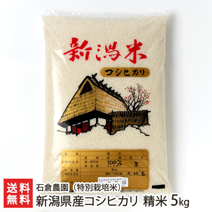 楽天市場】【令和7年度米】特別栽培米（無農薬・無化学肥料）新潟産 
