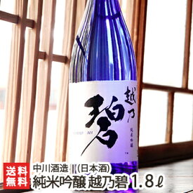 越乃白雁 純米吟醸 越乃碧 1800ml（1升）中川酒造【日本酒/清酒/大吟醸酒/辛口/淡麗/五百万石/地酒】【お土産/手土産/プレゼント/ギフトに！贈り物】【送料無料】