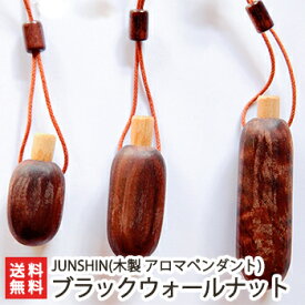 JUNSHIN 木製アロマペンダント ブラックウォールナット 選べるサイズ（3cm・4cm・6cm）【無垢材/手作り/ハンドメイド/天然塗料/ウッド/ネックレス】【お土産/手土産/プレゼント/ギフトに！贈り物】【送料無料】