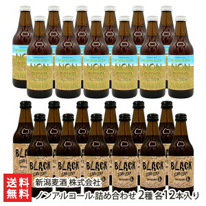 ṼmAR[ 2 lߍ킹 NON ALCOHOLEBLACK ZERO ZERO 12{ or 24{ V  r[eCXg V с[ r[  gGLX zbv nr[ r[
