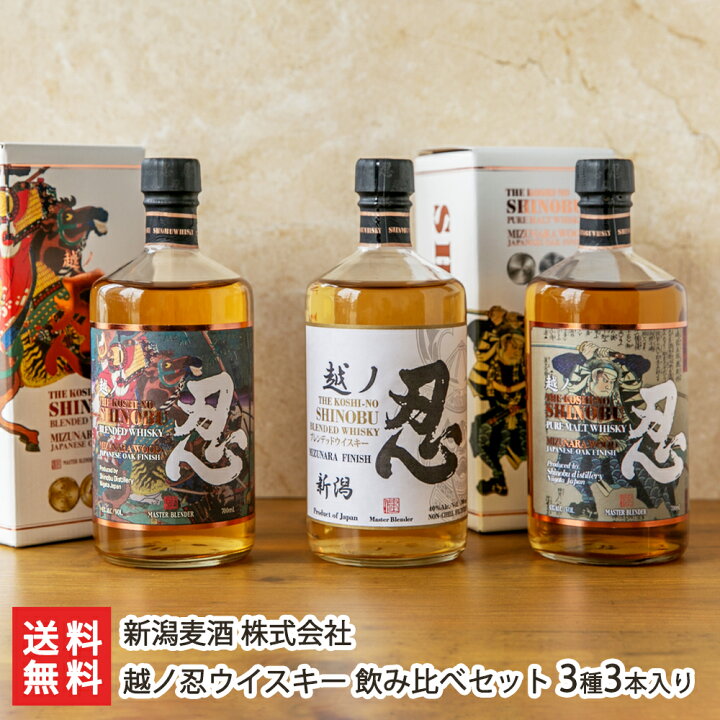 楽天市場】越ノ忍ウイスキー 飲み比べセット 3種3本入り（ブレンデッド 