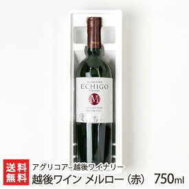 越後ワイン メルロー（赤）750ml アグリコア - 越後ワイナリー 新潟県産 生産者直送【本格 樽熟成 瓶熟成 自社栽培 まろやか 記念日】【お土産/手土産/プレゼント/ギフトに！贈り物】【送料無料】