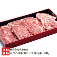 新潟ブランド牛「あがの姫牛」肩ロース 焼肉用 500g 株式会社 佐藤食肉 ブランド牛 赤身肉 国産 和牛 新…