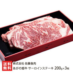 新潟ブランド牛「あがの姫牛」ロースステーキ200g×2枚株式会社佐藤食肉【ロースステーキ/ブランド牛/赤身肉】【お中元にも!ギフト・贈り物・内祝いに!のし(熨斗)無料】【送料無料】
