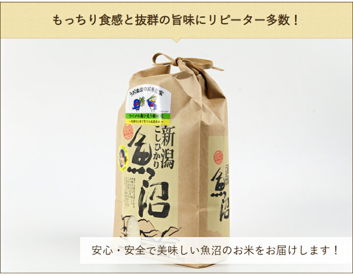 楽天市場】【令和7年度米】特別栽培米（減農薬・減化学肥料）魚沼産 