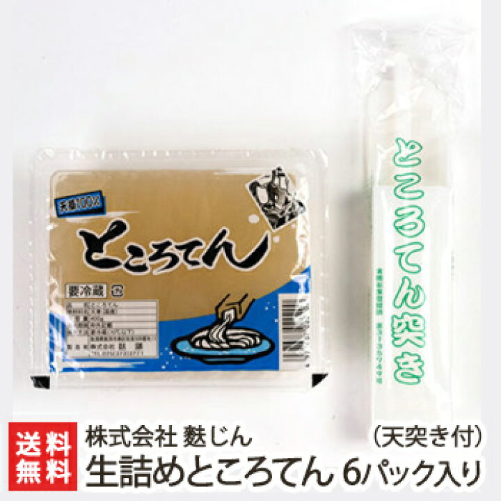 楽天市場 生詰めところてん 6パック入り 天突き付 株式会社麩じん トコロテン 心太 国産天草100 ところてん突き 代金引換 後払い不可 送料無料 新潟直送計画 楽天市場店