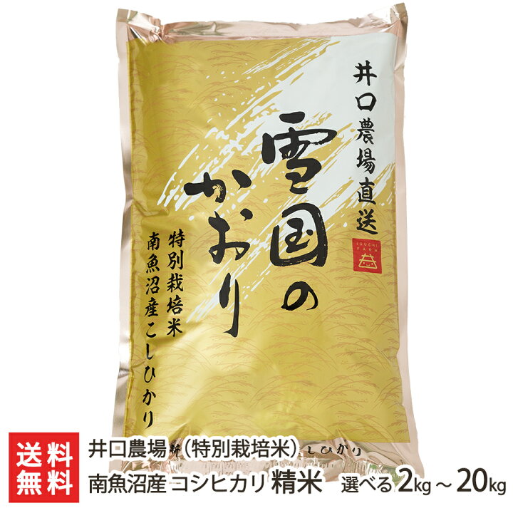 楽天市場】令和6年度産米 特別栽培米（減農薬・減化学肥料）南魚沼産  