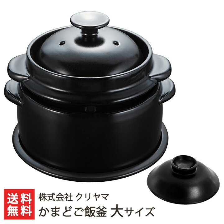 楽天市場】黒樂 かまどご飯釜（国内生産モデル）大サイズ 1〜4合炊き用 