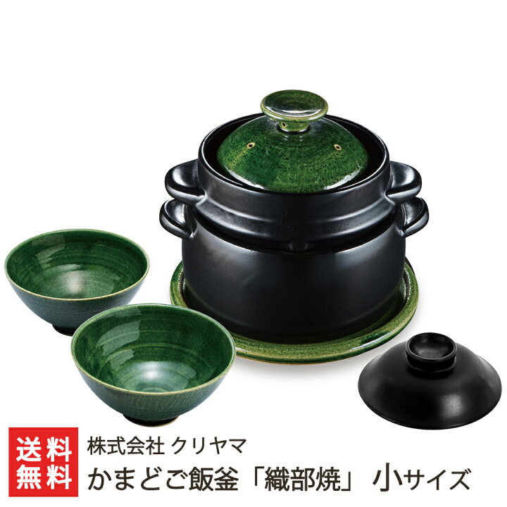 楽天市場】黒樂 かまどご飯釜「織部焼」（国内生産モデル）小サイズ 1 