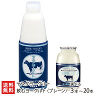飲むヨーグルト（プレーン） 選べる 3本 〜 20本 ヤスダヨーグルト ドリンクヨーグルト 生乳 搾りたて 新…