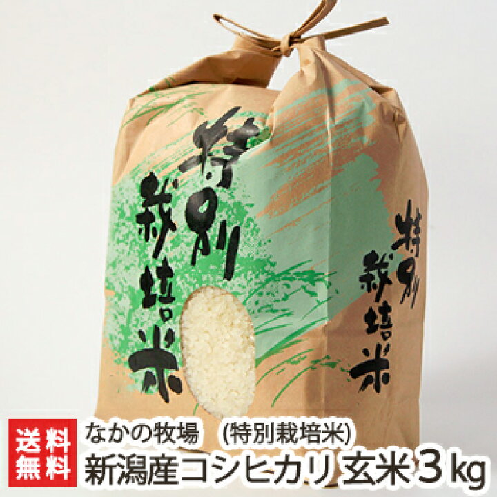 楽天市場】【令和7年度米】特別栽培米（減農薬・減化学肥料）新潟産 
