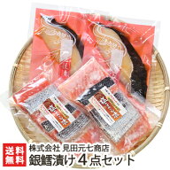 日本ギフト大賞受賞！天然銀鱈越後漬け＆鮭塩こうじ漬け 4点セット（鱈越後漬け辛味醤油×2・鮭塩こうじ…
