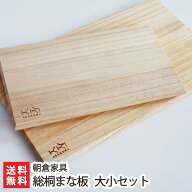 職人仕上げの本格桐(きり)まな板 大小 2枚セット（木製）朝倉家具【抗菌、消臭効果も！】【軽くて使い心…