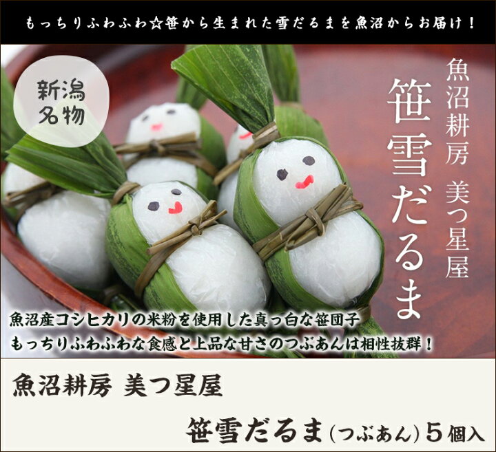 手作り笹団子20個 笹雪だるま5個セット 手作り笹団子20個 笹雪だるま5個セット