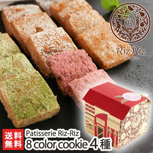 \tgNbL[ 8 color cookie Iׂ4lߍ킹 Patisserie Riz-Riz EAM[Ή ĕNbL[ NbL[ wV[ _CGbĝ 󂢂 V YҒ 
