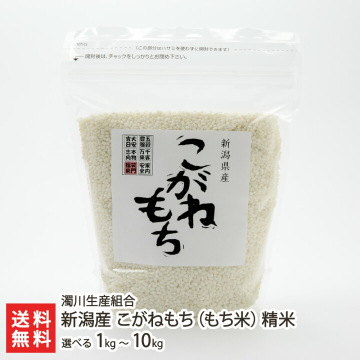 楽天市場】令和6年度産米 新潟産 こがねもち（もち米）精米 選べる 1kg 