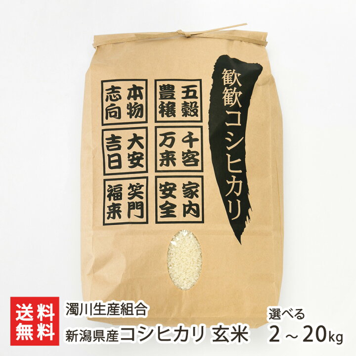 楽天市場】【令和7年度米】 新潟県産コシヒカリ 玄米 2kg 5kg 10kg 