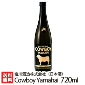 「Cowboy Yamahai」720ml（4合）塩川酒造【カウボーイヤマハイ】【純米吟醸酒/原酒/日本酒/清酒/濃醇/辛口/新潟県産米/新潟地酒】【送料無料】