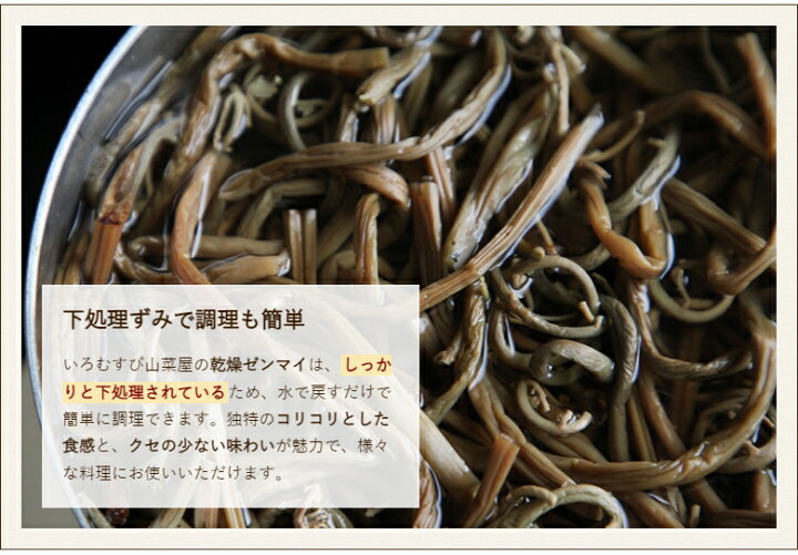 楽天市場】（旧）乾燥ゼンマイ 300g（100g×3袋） いろむすび山菜屋 