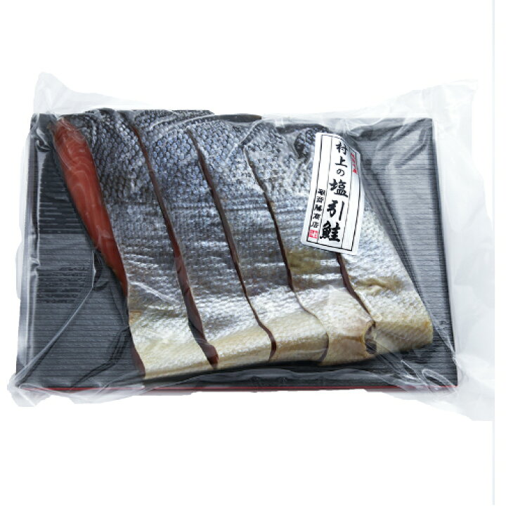 1605円 セール開催中最短即日発送 村上名産 塩引き鮭 一切れ真空包装 8切れ ※一切れ約80g 化粧箱入 小針水産 送料無料 1605円 セール開催中最短即日発送 村上名産 塩引き鮭 一切れ真空包装 8切れ ※一切れ約80g 化粧箱入 小針水産 送料無料