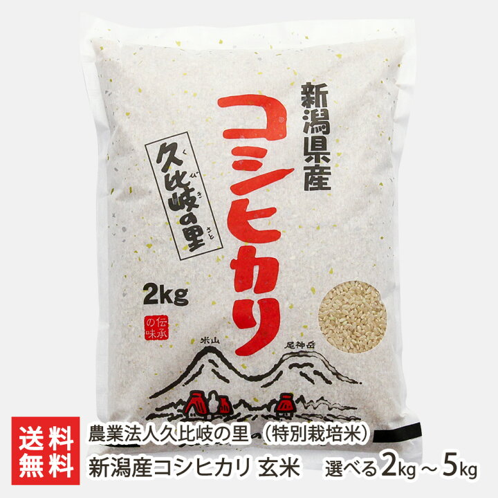 楽天市場】【令和7年度米】 特別栽培米（減農薬・減化学肥料）新潟産 