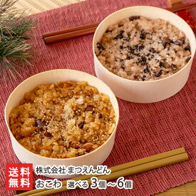 おこわ 選べる 3個 ～ 6個 株式会社 こがねもち おこわ 赤飯 郷土料理 冷凍 即席 南魚沼 新潟県 生産者直送 お取り寄せ ギフト プレゼント 贈り物 送料無料