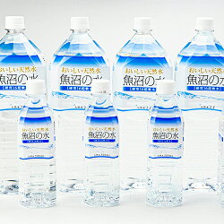 楽天市場 魚沼の水 2l 6本入り 特産魚沼 ミネラルウォーター 硬度16度の超軟水 魚沼産 炊飯や赤ちゃんのミルク作りにもイチオシ 送料無料 新潟直送計画 楽天市場店