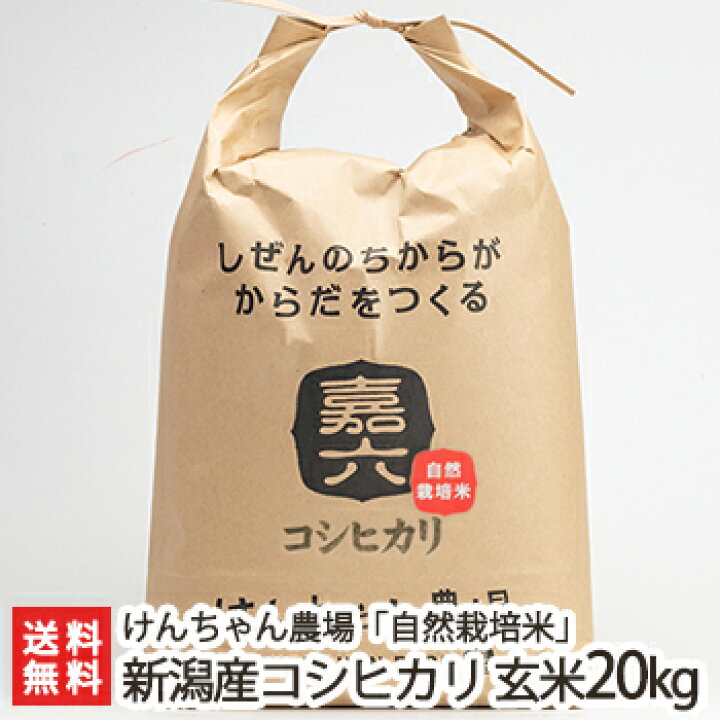 楽天市場】【令和7年度米】無農薬・無化学肥料 新潟産 自然栽培米 従来 