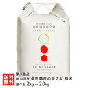 【令和7年度新米】南魚沼産 桑原農産の新之助 精米 選べる 2kg 4kg 5kg 6kg 10kg 20kg 桑原農産 白米 うるち米 しんのすけ 新潟県産 魚沼産 新潟県 生産者直送 お取り寄せ ギフト プレゼント 贈り物 お歳暮