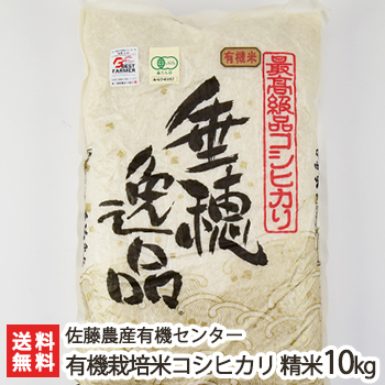 楽天市場】【令和5年度新米】JAS認証 無農薬・無化学肥料 有機栽培米