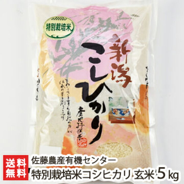 楽天市場】【令和5年度米】特別栽培米（減農薬・減化学肥料）新潟産 