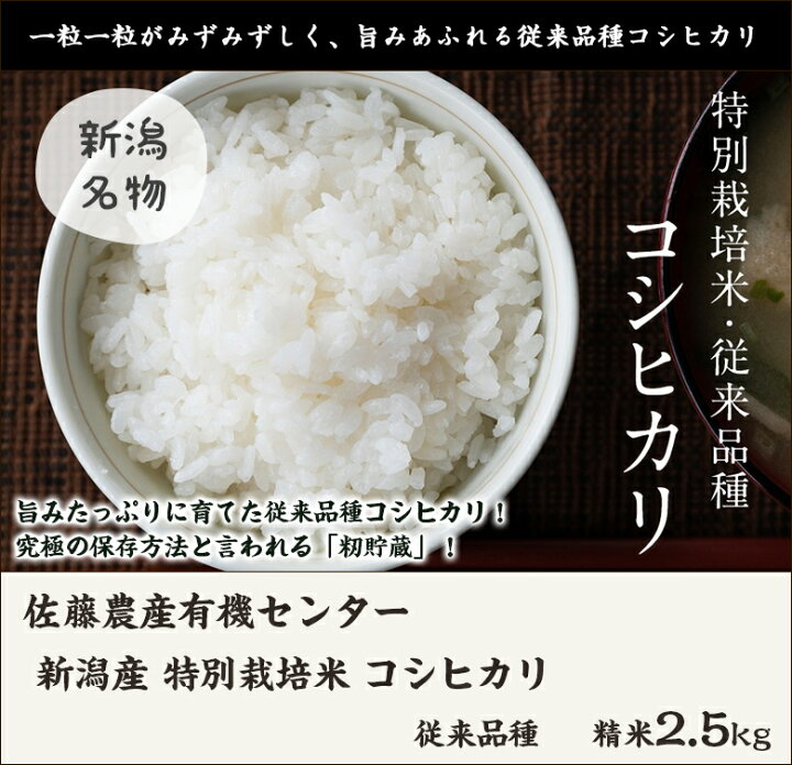 楽天市場】【令和5年度米】特別栽培米（減農薬・減化学肥料）新潟産  