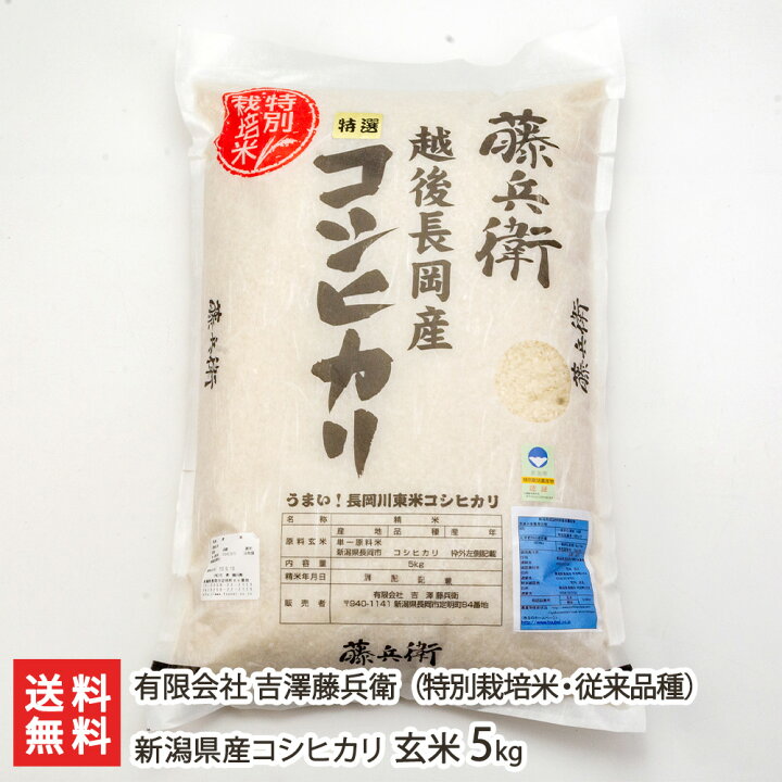 楽天市場】【令和7年度米】新潟産 特別栽培米 従来品種コシヒカリ 玄米 
