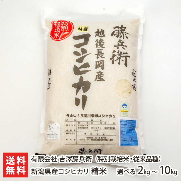 楽天市場】令和6年度産米 新潟産 特別栽培米 従来品種コシヒカリ 精米  