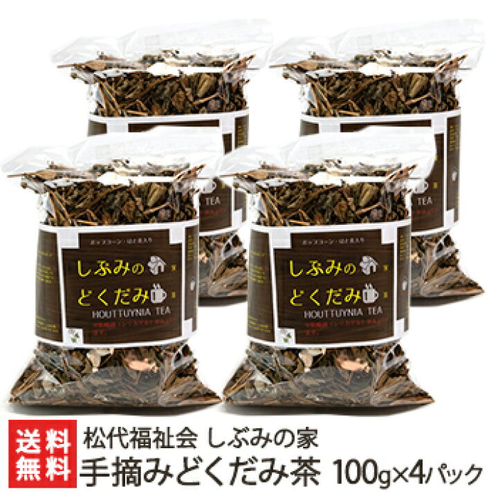 楽天市場】手摘みどくだみ茶 リーフタイプ 100g×4パック入り 松代福祉会 しぶみの家【新潟産/新潟県産/十日町産/ドクダミ/健康茶/国産】【送料無料】 : 新潟直送計画 楽天市場店 楽天市場】手摘みどくだみ茶 リーフタイプ 100g×4パック入り 松代福祉会 しぶみの家【新潟産/新潟県産/十日町産/ドクダミ/健康茶/国産】【送料無料】 : 新潟直送計画 楽天市場店