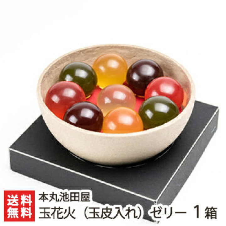 楽天市場 玉花火 玉皮入れ ゼリー 1箱 1箱あたり9玉入 塩レモン パイン イチゴ コーヒー 抹茶 本丸池田屋 涼菓 和菓子 ギフトに 送料無料 新潟直送計画 楽天市場店