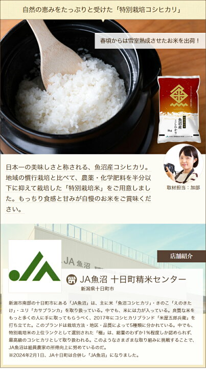 楽天市場】【令和7年度米】特別栽培米（減農薬・減化学肥料）魚沼産 