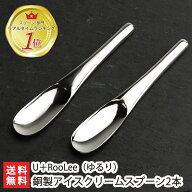 アイスクリーム専用！SLOW ＆ MELLOW 銅製アイスクリームスプーン 2本セット U＋RooLee（ゆるり）銅 燕市…