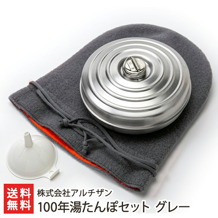 楽天市場】100年湯たんぽセット グレー（湯たんぽ・カバー グレー 