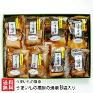 うまいもの篠原の焼漬 8袋入り（さけ焼漬×2、ぶり焼漬×2、さば焼×2、ほたて焼漬×2）うまいもの篠原 …