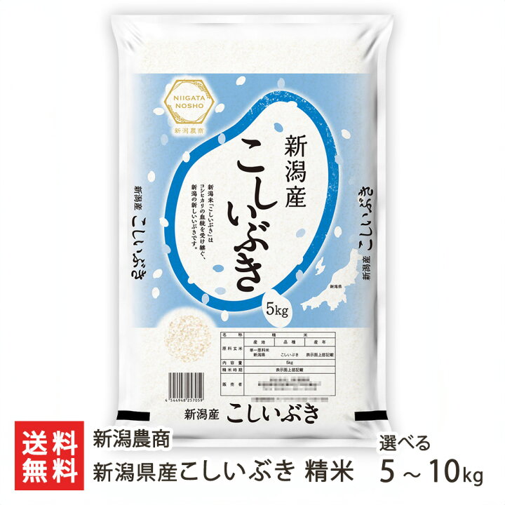 楽天市場】【令和7年度米】新潟県産こしいぶき 精米 選べる 5kg 10kg 