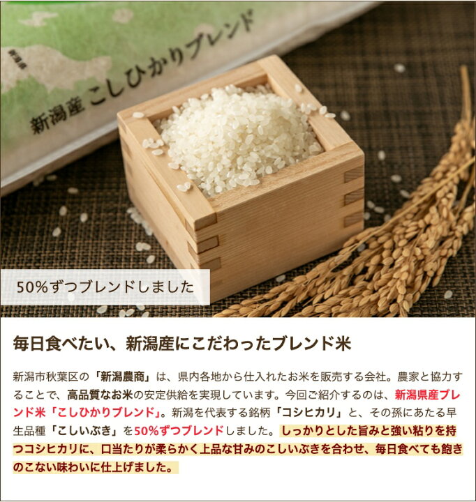 楽天市場】【令和7年度米】新潟県産ブレンド米「こしひかりブレンド 