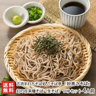 幻の在来種そば「妙高こそば」生そば つゆセット 4人前（1人前：麺130g・つゆ80ml※つゆ1本あたり2人前）…