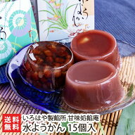 老舗あんこ屋の水ようかん 15個入（こしあん×5個・栗入りこしあん×5個・かのこ×5個）いろはや製餡所 …