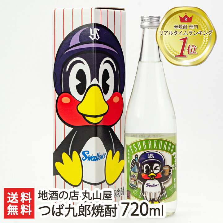 楽天市場 つば九郎焼酎 7ml 地酒の店 丸山屋 4合 燕市農家産米 米焼酎 しょうちゅう 新潟地酒 東京ヤクルトスワローズ のマスコット キャラクター お土産 手土産 プレゼント ギフトに 贈り物 送料無料 新潟直送計画 楽天市場店