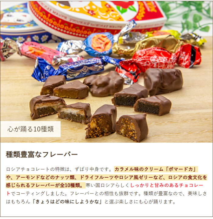 楽天市場】チョコレートギフト ロシアチョコレート詰め合わせ 